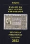 Bulphila Bulgarian Paper Money Catalog 2022  
