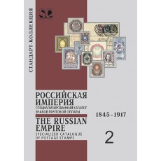 Zagorsky, Valery Specialized catalogue of postage stamps. The Ru