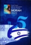 Moriah Israel Postal Service Specialized stamp catalog 2023