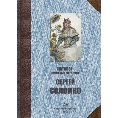 Zagorsky, Valery Catalogue of postcards Sergey Solomko  Publishe