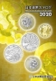 JNDA Katalog der japanischen Münzen und Banknoten 2020