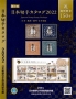 JSDA Japan Postage Stamp Catalog 2022  Complete Book recording o