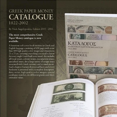 Angelopoulos, Nick Greek Paper Money Catalogue 1822 - 2002