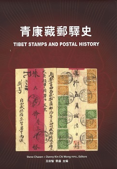 Chazon, Steve/Wong, Danny Tibest stamps and postal history  This