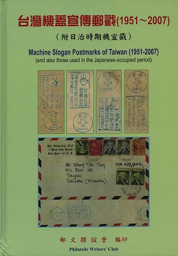 Machine Slogan Cancellations of Taiwan (1951-2007) and also thos
