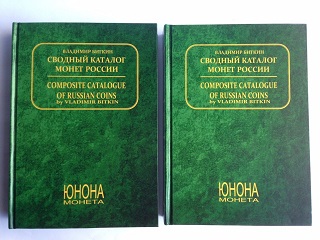 Bitkin, Vladimir Composite Catalogue of Russian Empire 1699-1917