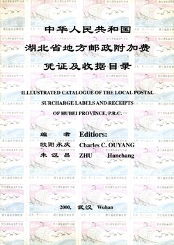 Charles C. Ouyang and Zhu Hanchang Illustrated Catalogue of the 