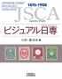 JSCA Japanese Stamp Specialized Catalogue set 2023/2024 