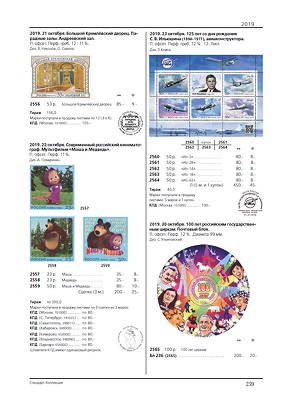 Zagorsky. B. B. Briefmarken. Russische Föderation. 1992-2019  Au