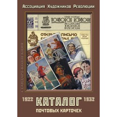 Zagorsky, Valery Association of Revolutionary Artists Catalogue 