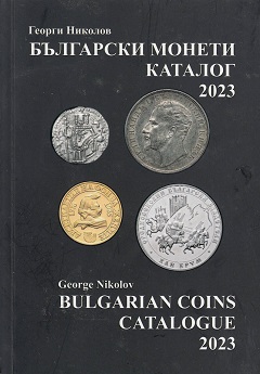 Nikolov, George Bulgarian Coin Catalog 2023 Ergänzung   4. Aufla