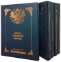 Mikhailovich, Georgii Corpus of the Russian coins in 11 volumes.