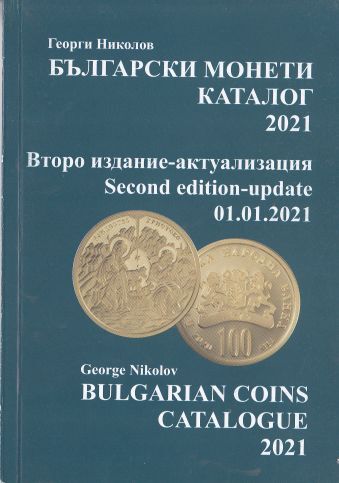 Nikolov, George Bulgarian Coins Catalogue 2021 Second Edition Up