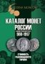 Coins Moscow Katalog russischer und altrussischer M?nzen 980-191