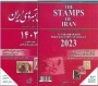 Farahbakhsh, Feridoun Novin The stamps of Iran 2023 Priced stamp